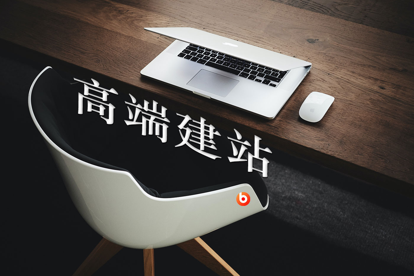 莞城區(qū)網(wǎng)站建設(shè) 需求解析、招標流程與建設(shè)要點